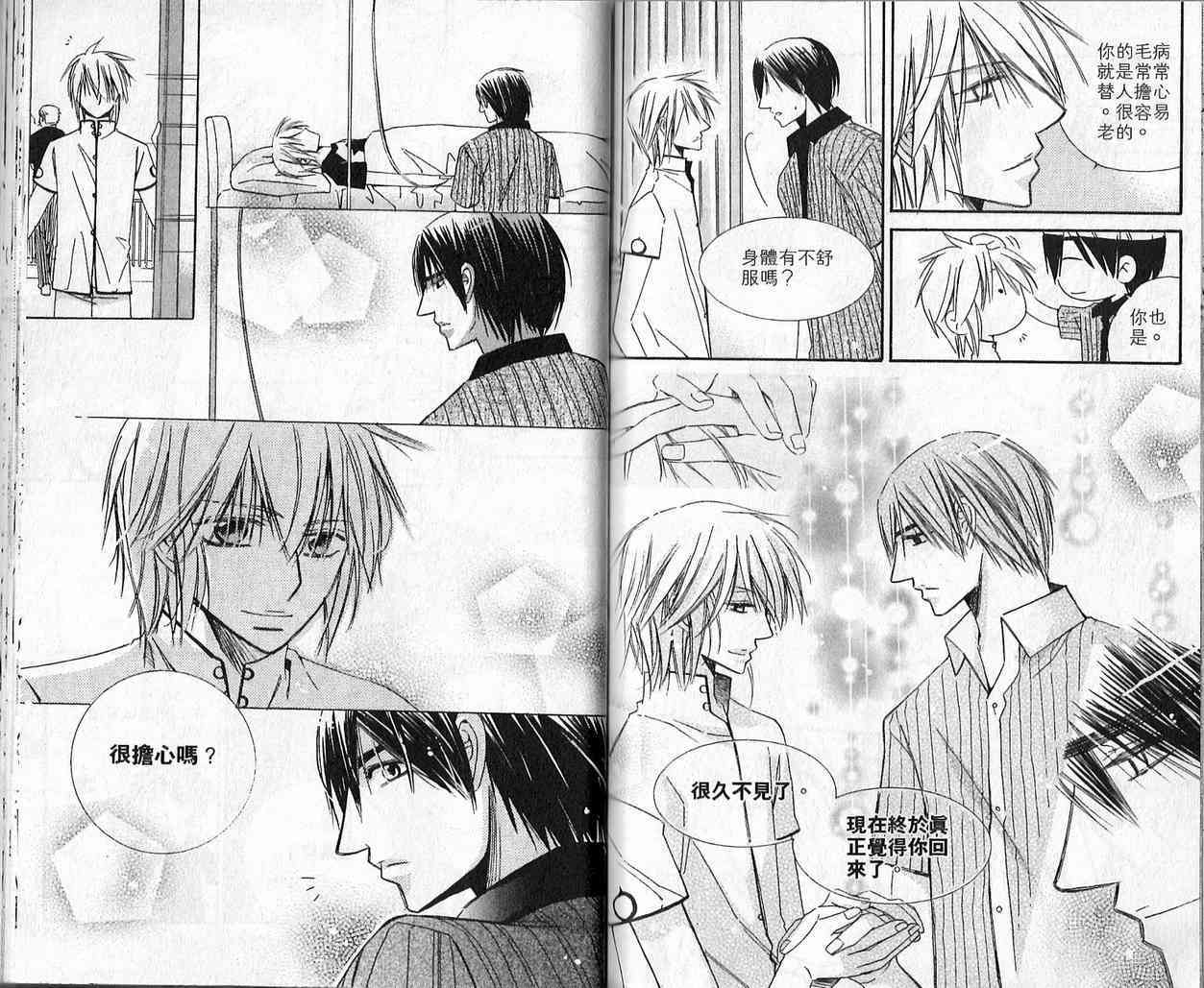 冒牌会长脱轨日记 3卷 第19页