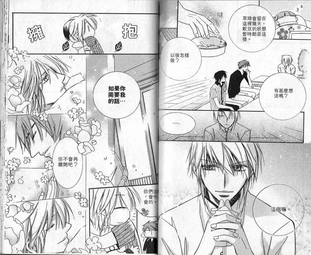 冒牌会长脱轨日记 3卷 第20页