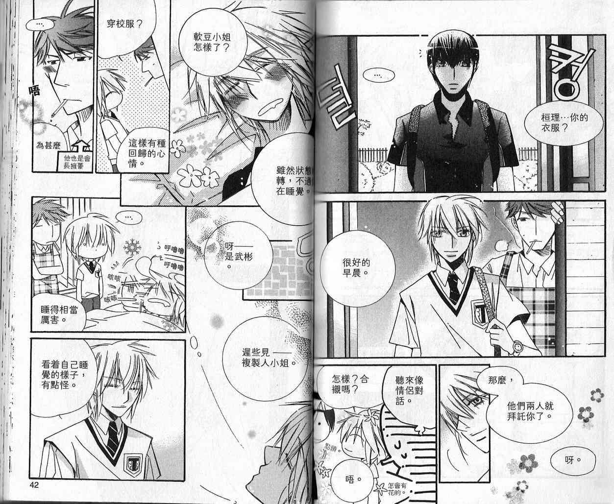 冒牌会长脱轨日记 3卷 第22页