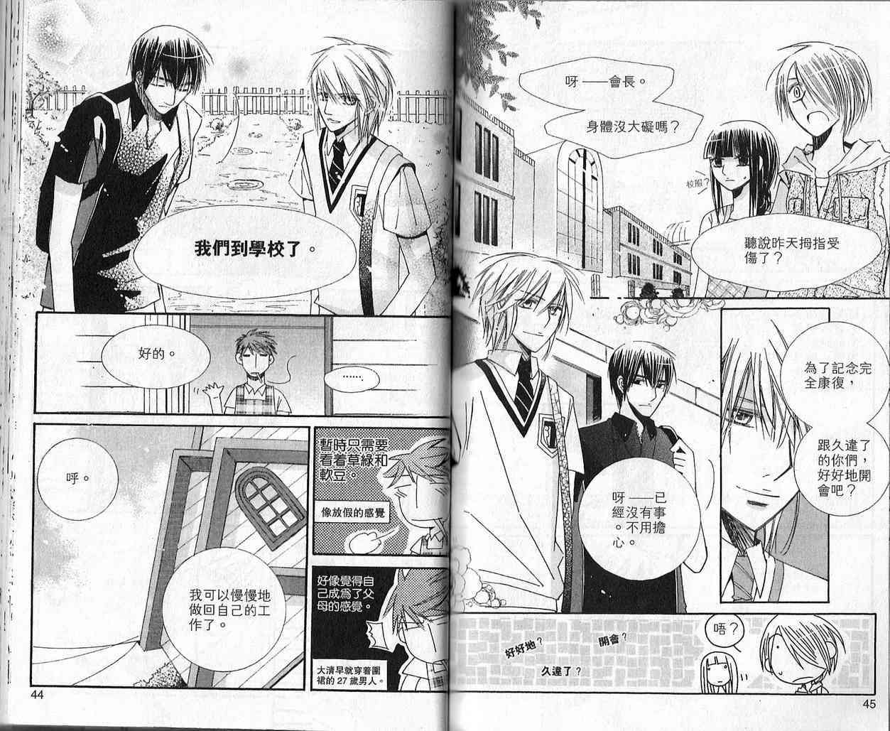 冒牌会长脱轨日记 3卷 第23页