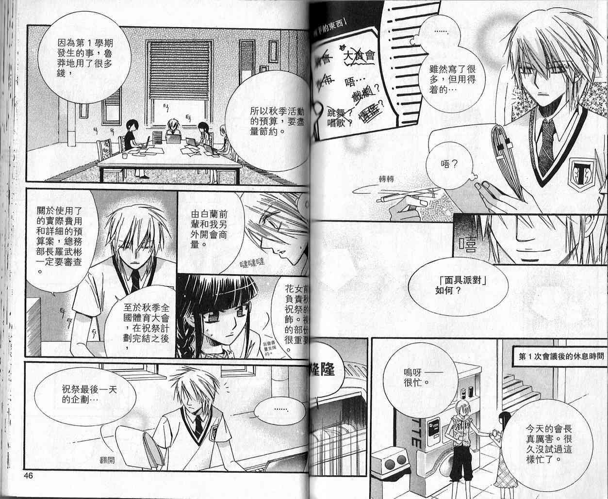 冒牌会长脱轨日记 3卷 第24页