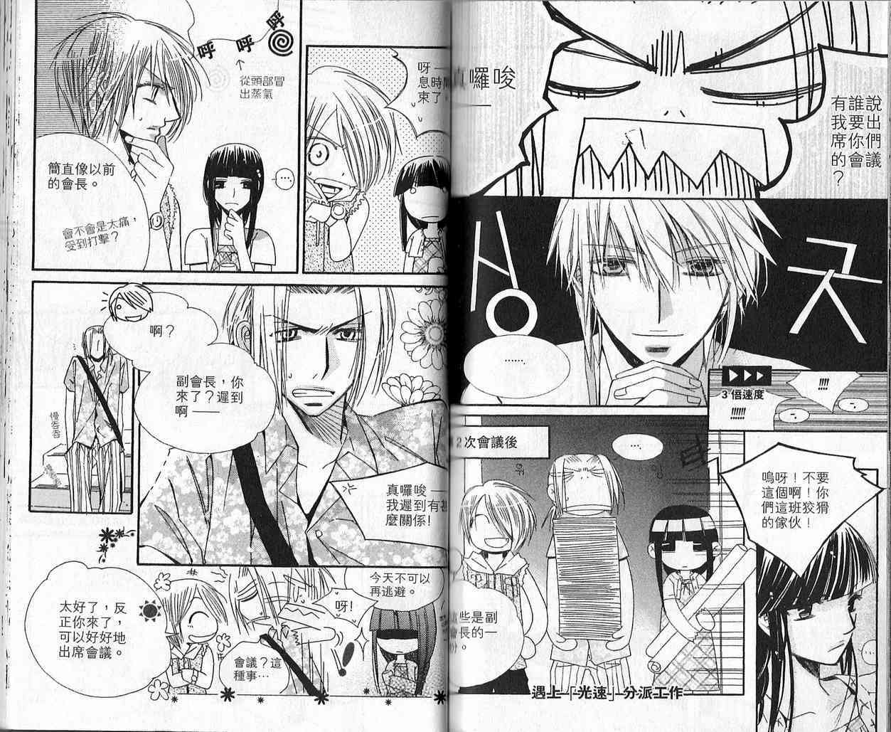 冒牌会长脱轨日记 3卷 第25页