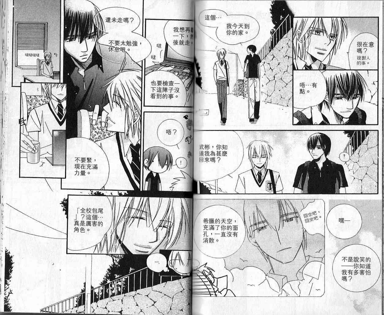 冒牌会长脱轨日记 3卷 第26页