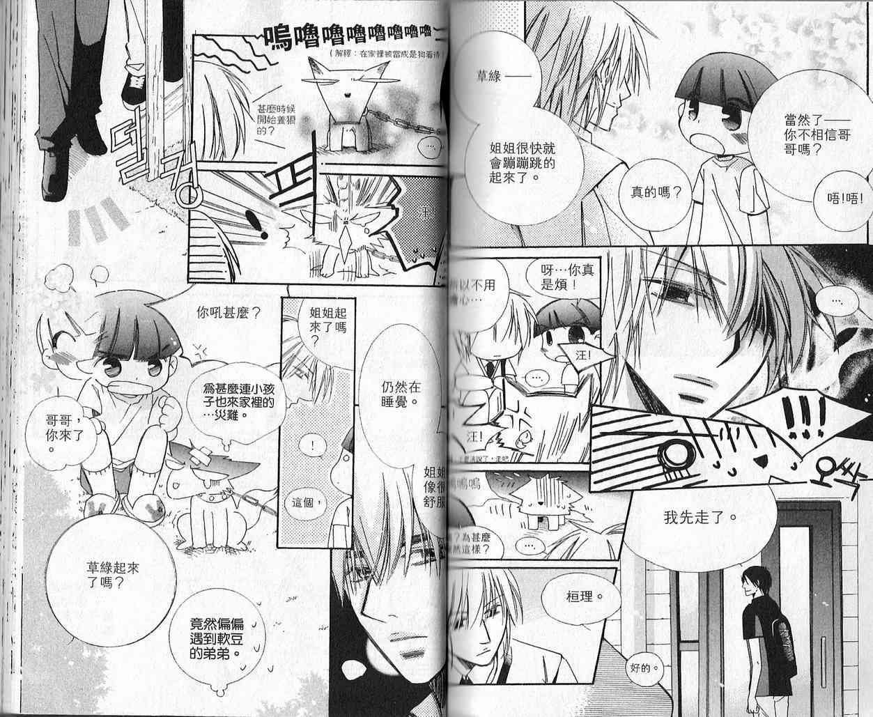 冒牌会长脱轨日记 3卷 第27页