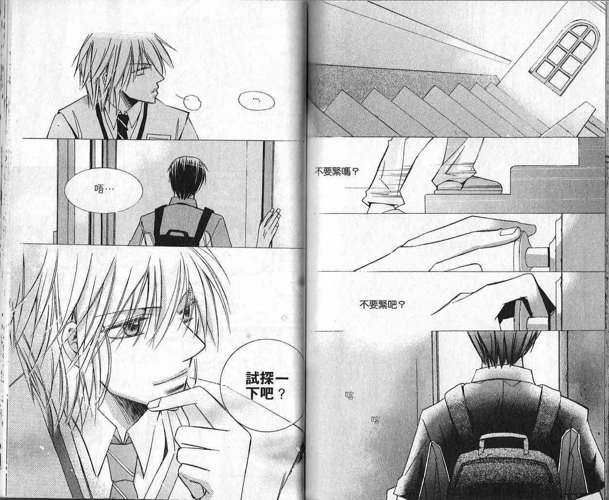 冒牌会长脱轨日记 3卷 第28页