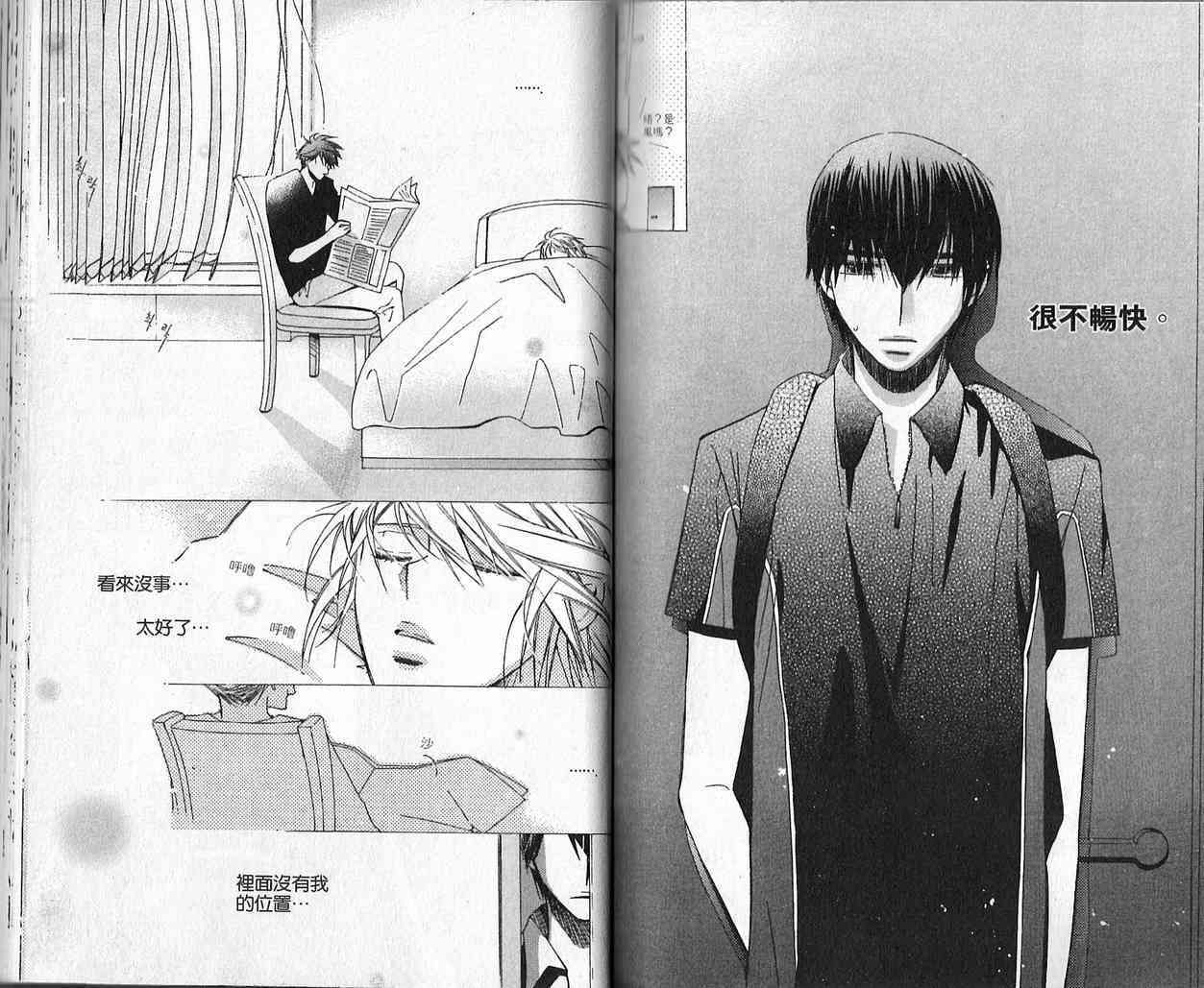 冒牌会长脱轨日记 3卷 第29页