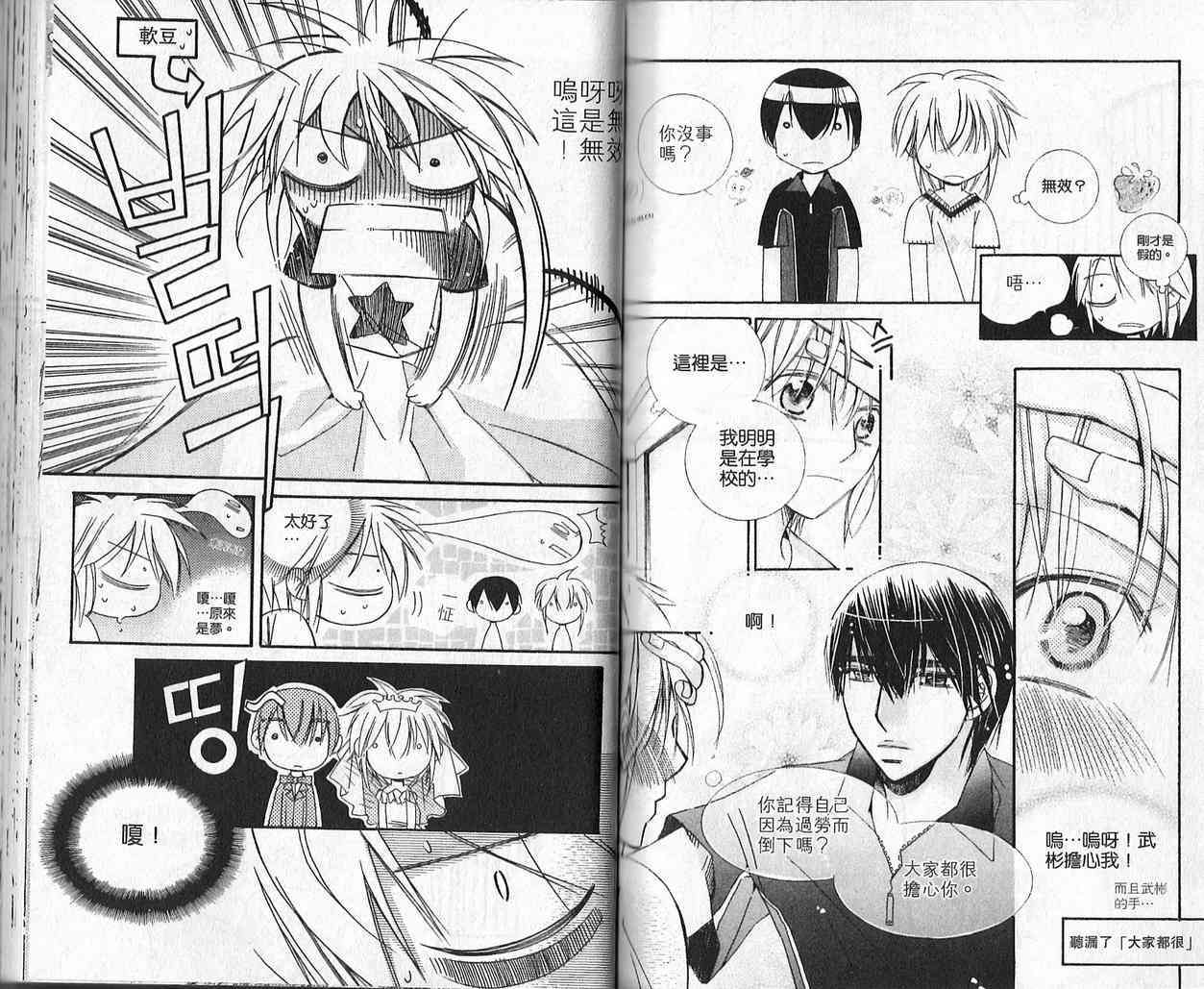 冒牌会长脱轨日记 3卷 第31页