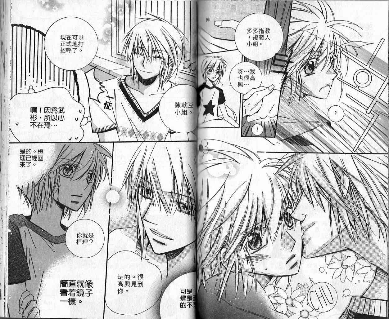 冒牌会长脱轨日记 3卷 第32页