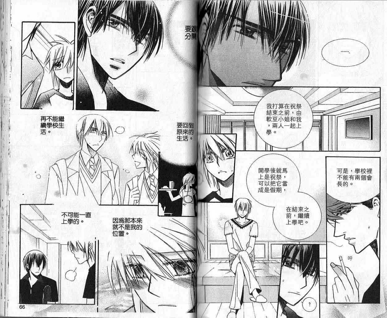 冒牌会长脱轨日记 3卷 第33页