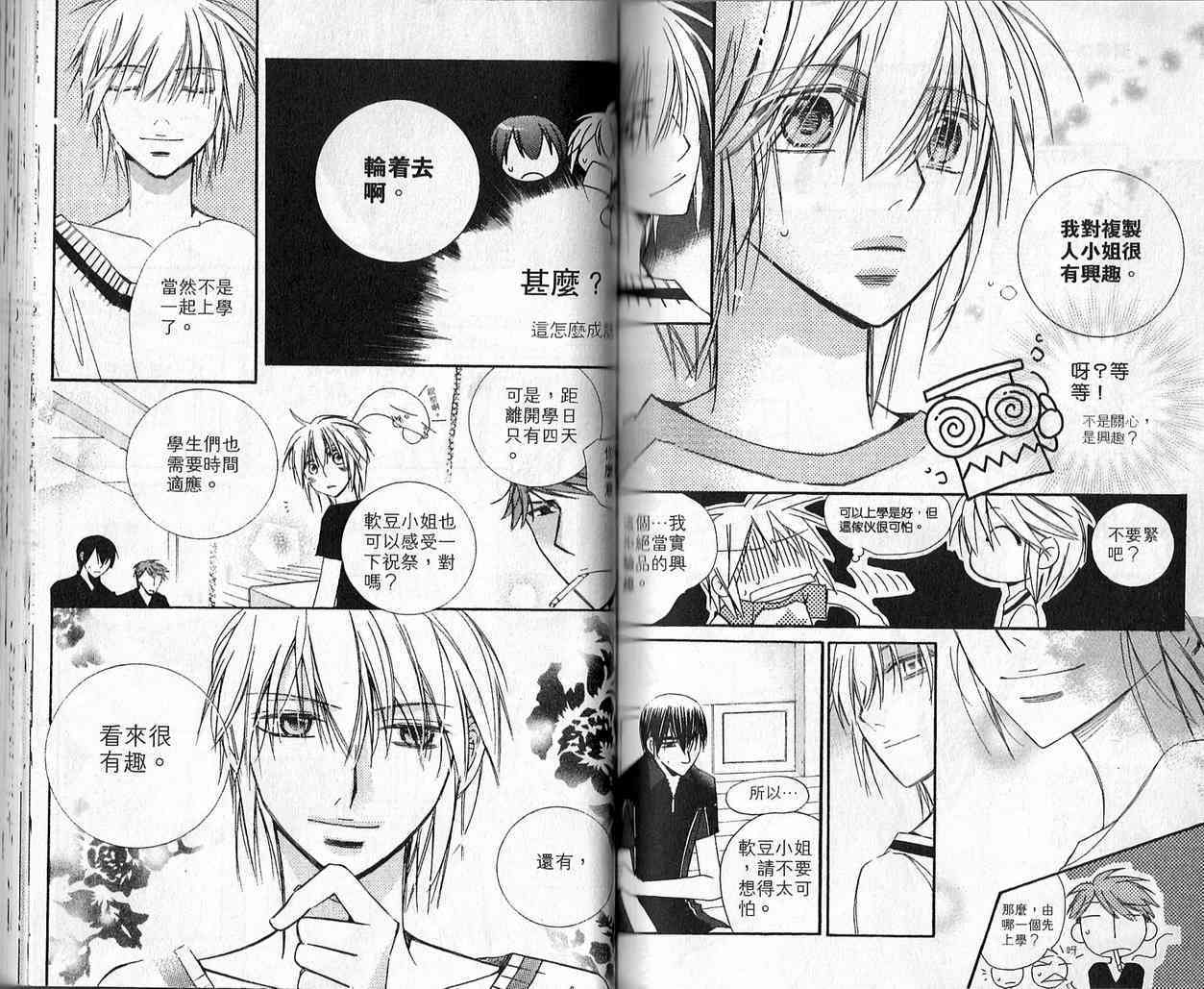 冒牌会长脱轨日记 3卷 第34页