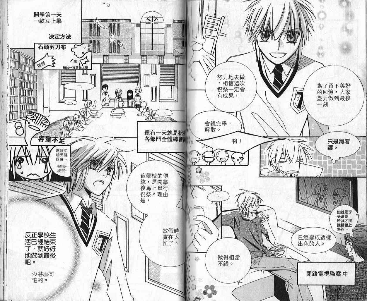 冒牌会长脱轨日记 3卷 第35页