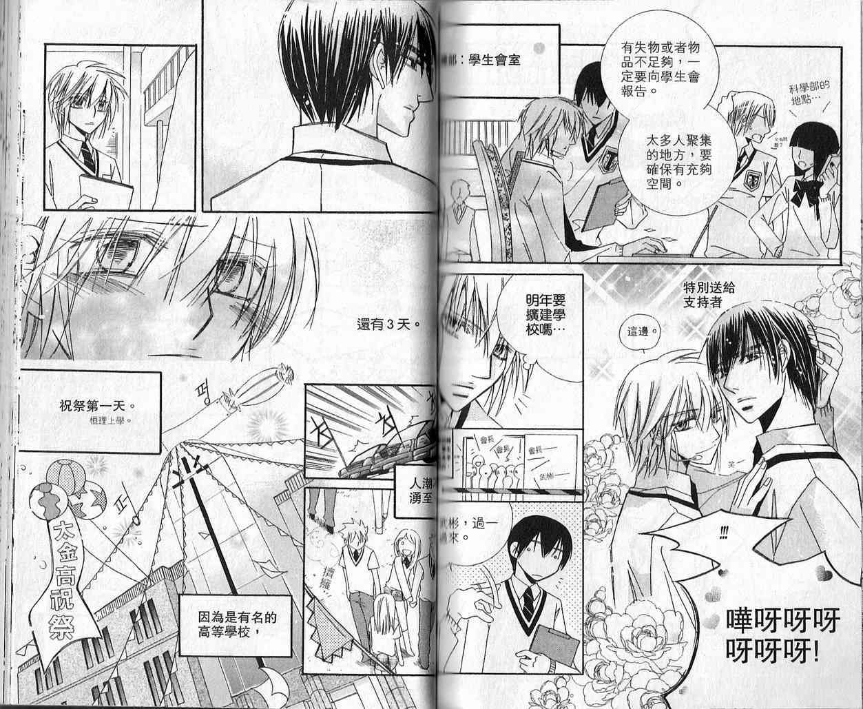 冒牌会长脱轨日记 3卷 第36页