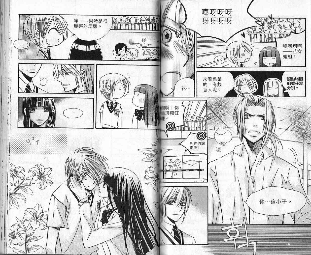 冒牌会长脱轨日记 3卷 第37页