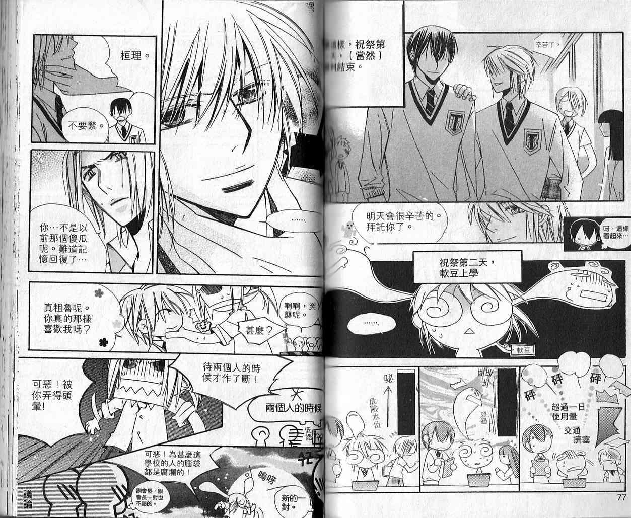 冒牌会长脱轨日记 3卷 第38页