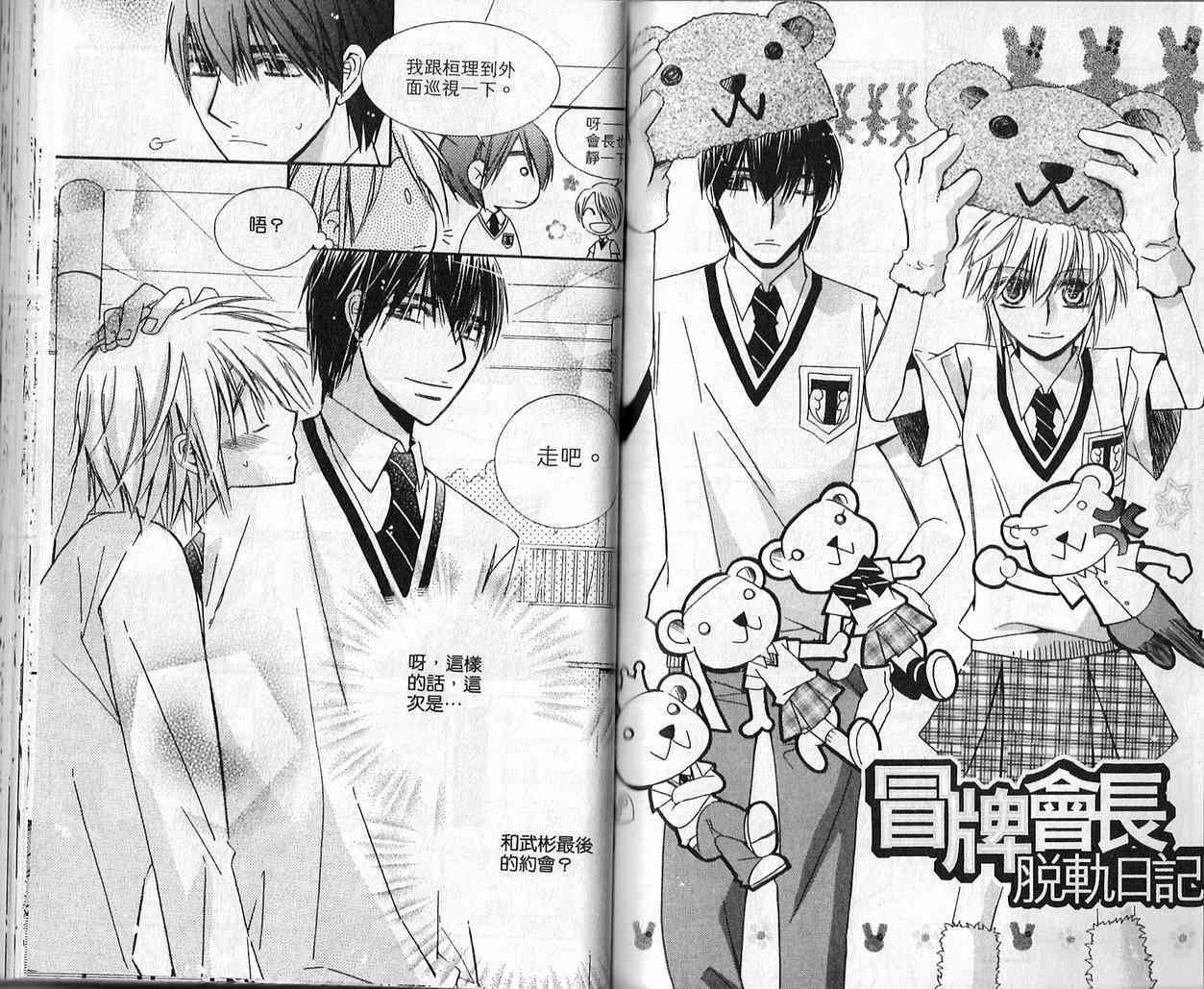 冒牌会长脱轨日记 3卷 第39页