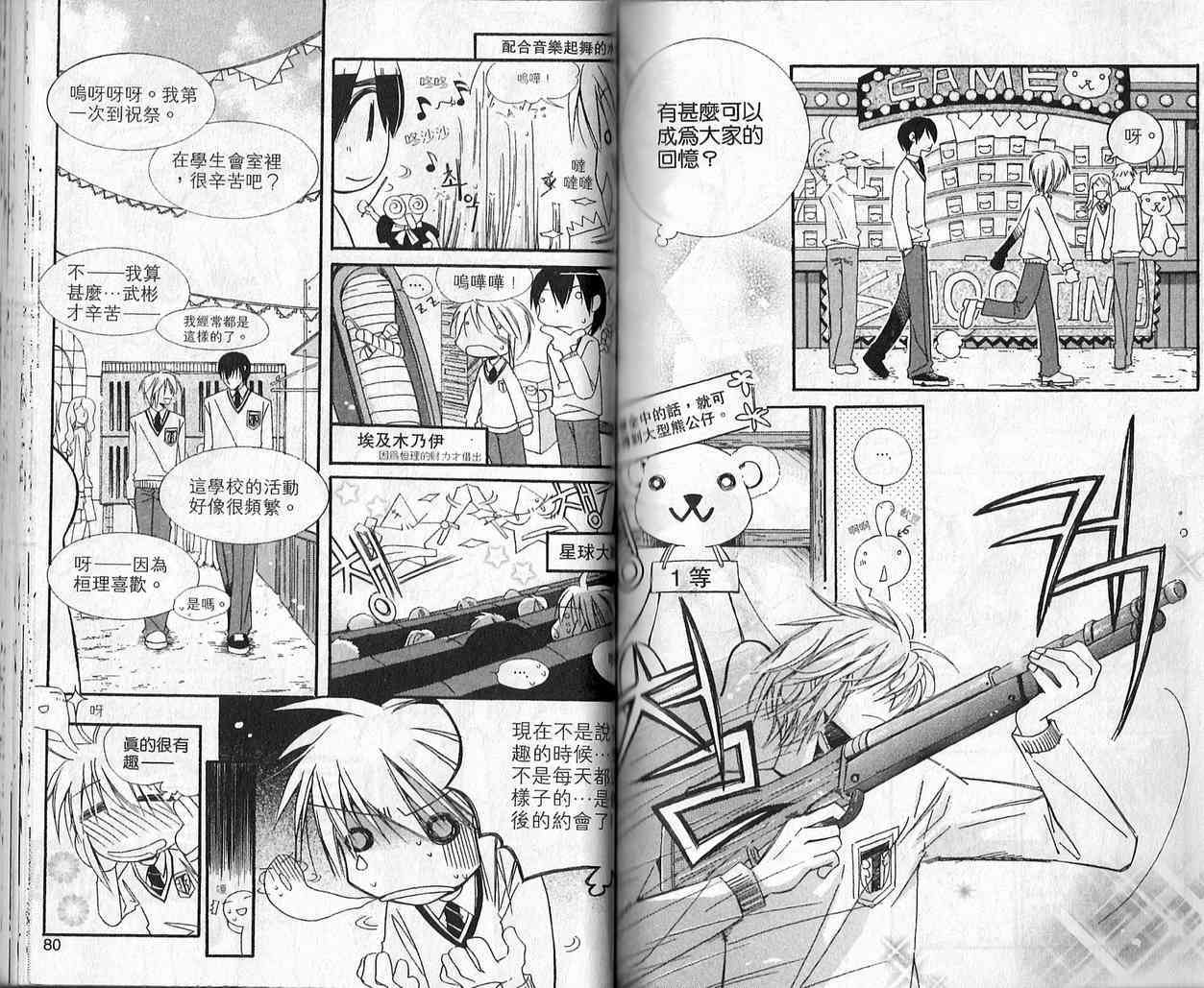 冒牌会长脱轨日记 3卷 第40页