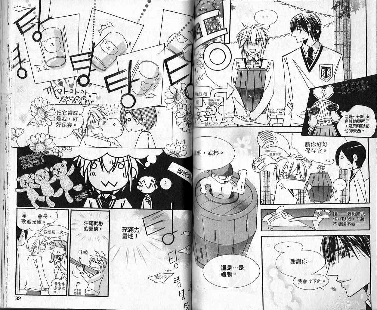 冒牌会长脱轨日记 3卷 第41页