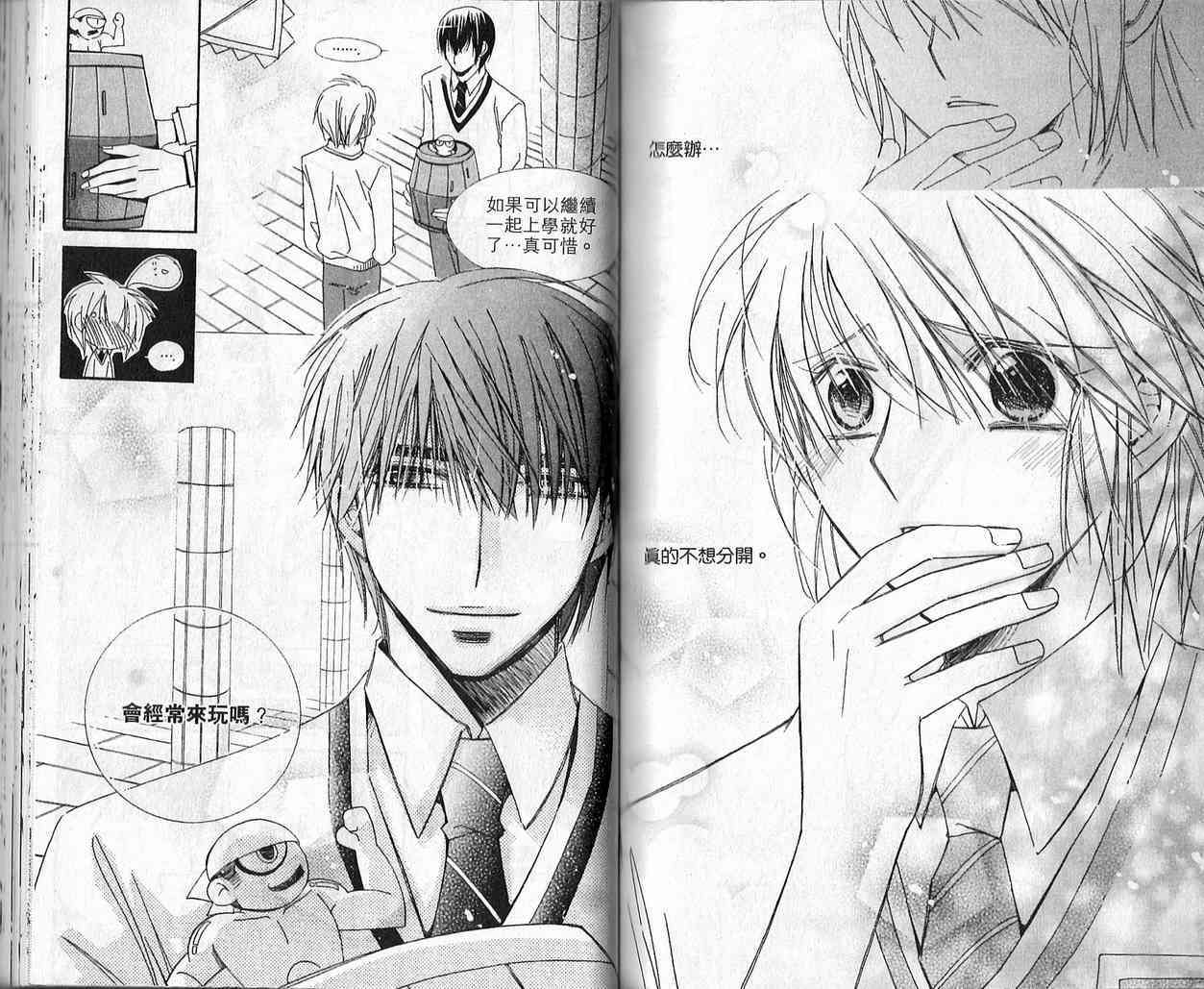 冒牌会长脱轨日记 3卷 第42页