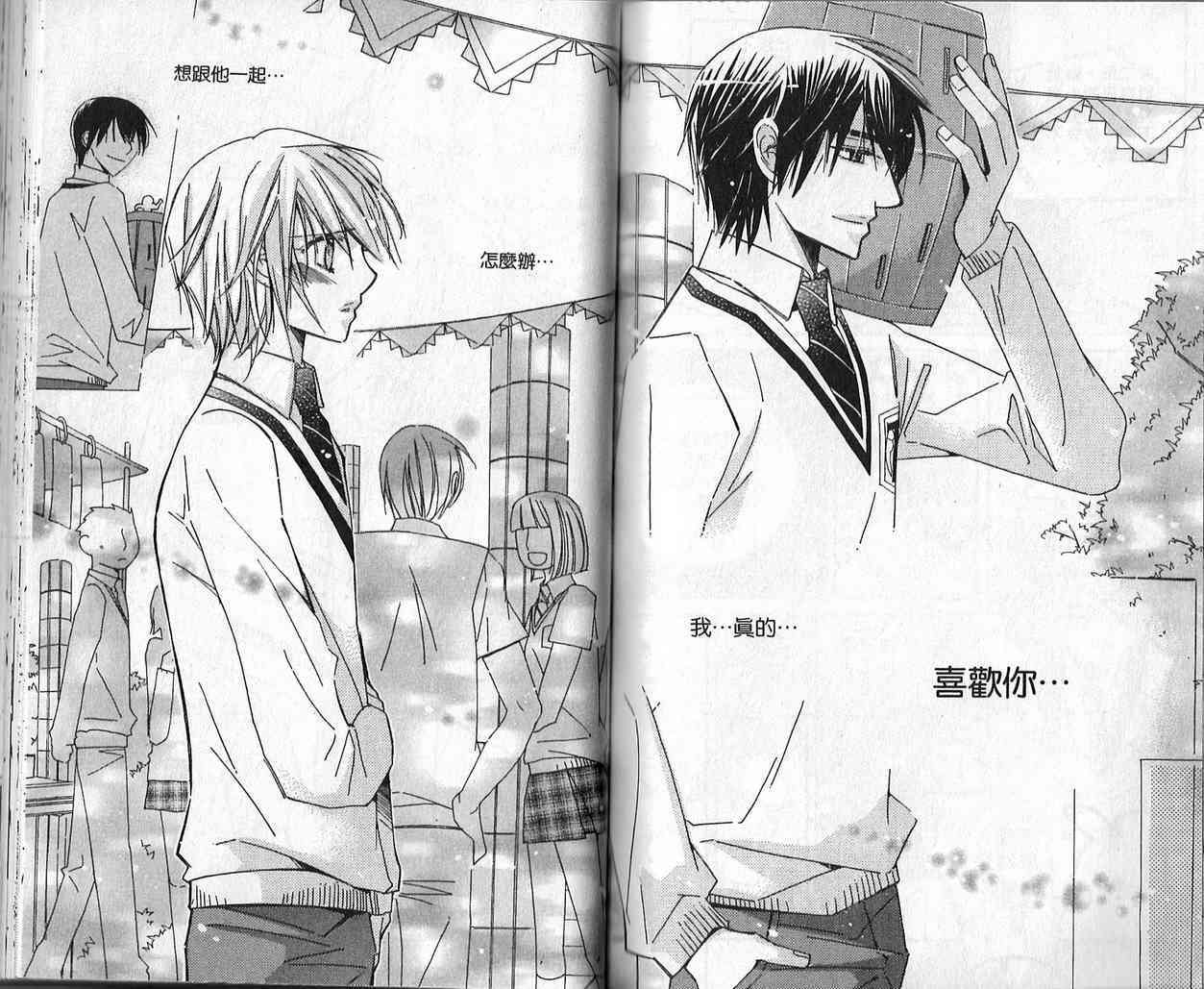 冒牌会长脱轨日记 3卷 第43页