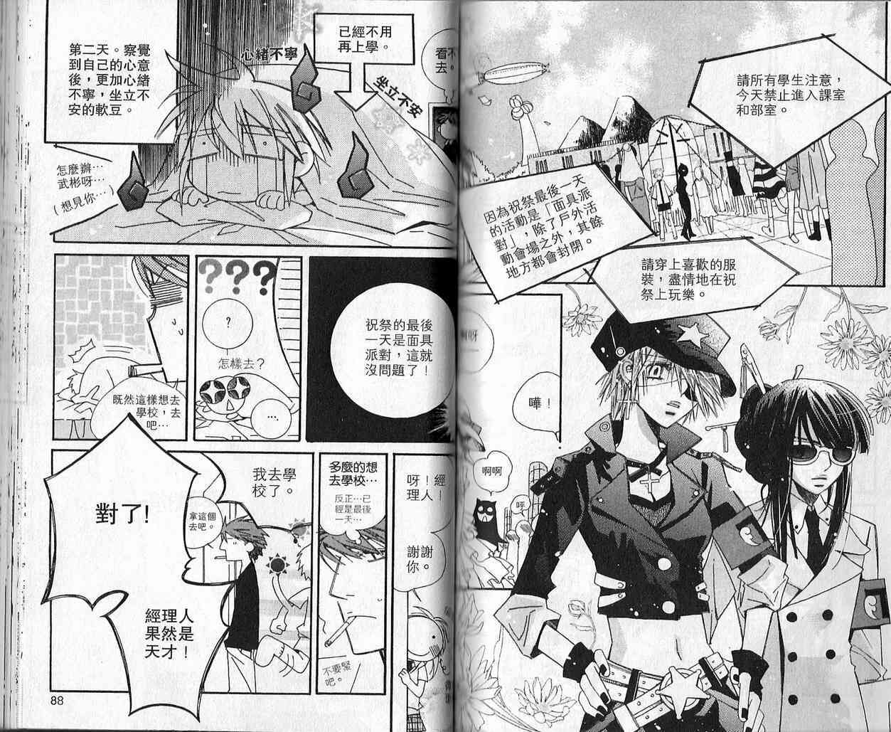 冒牌会长脱轨日记 3卷 第44页