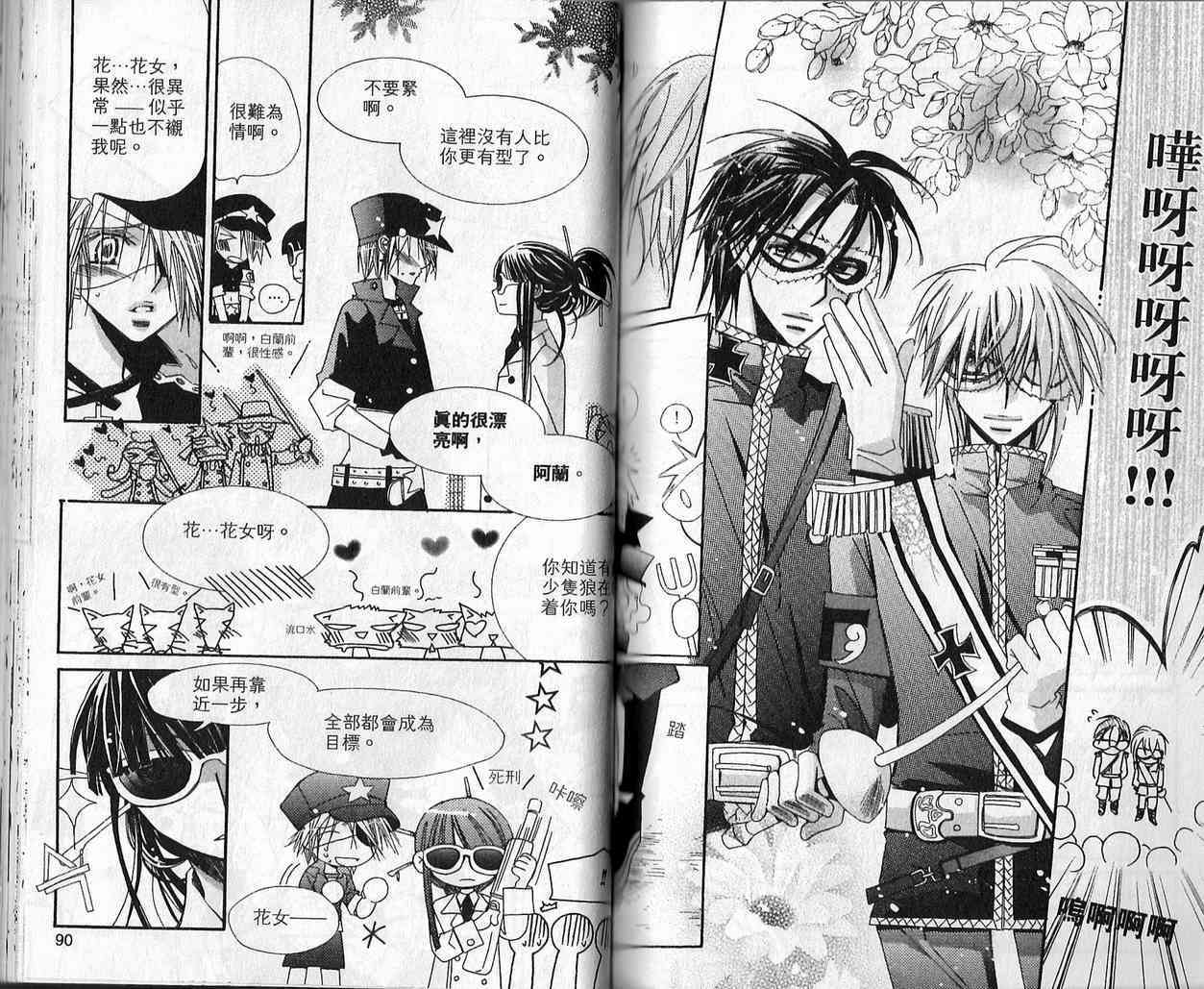 冒牌会长脱轨日记 3卷 第45页