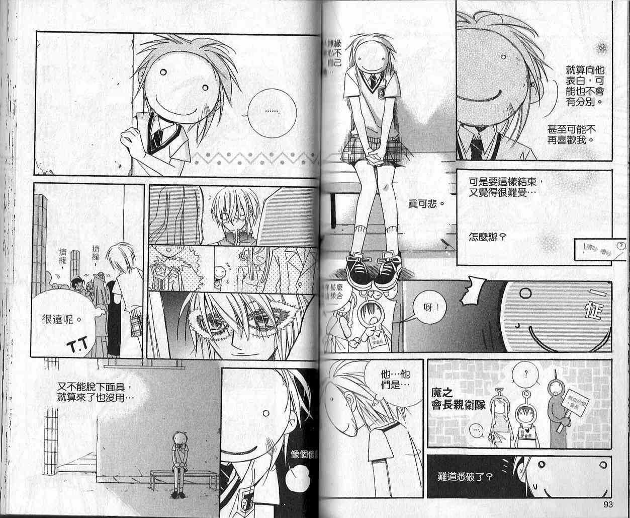 冒牌会长脱轨日记 3卷 第46页