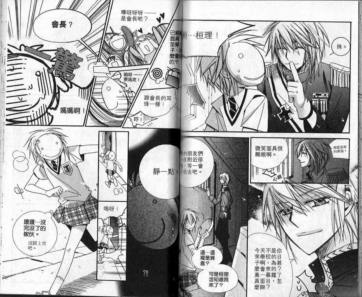 冒牌会长脱轨日记 3卷 第47页