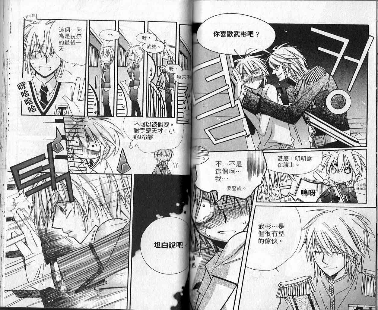 冒牌会长脱轨日记 3卷 第48页