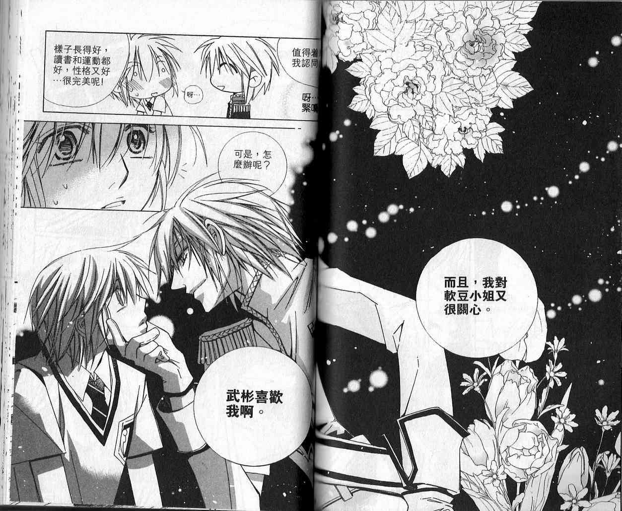 冒牌会长脱轨日记 3卷 第49页