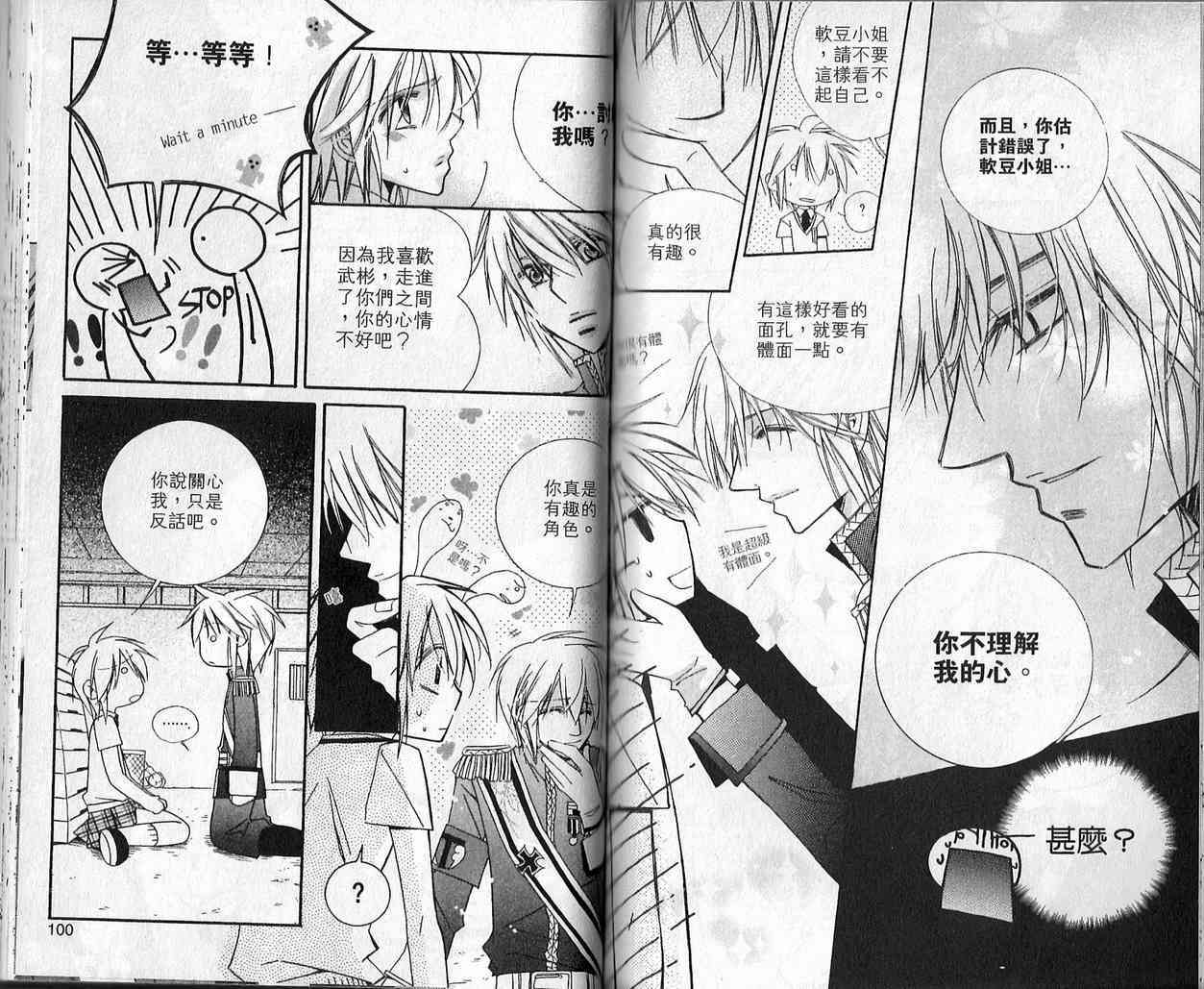 冒牌会长脱轨日记 3卷 第50页