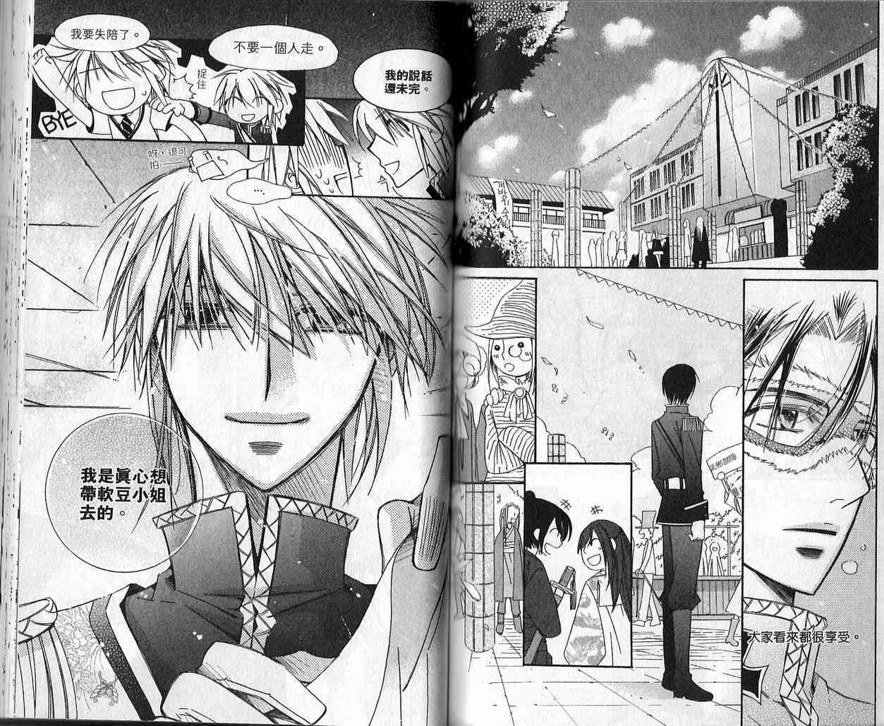 冒牌会长脱轨日记 3卷 第51页