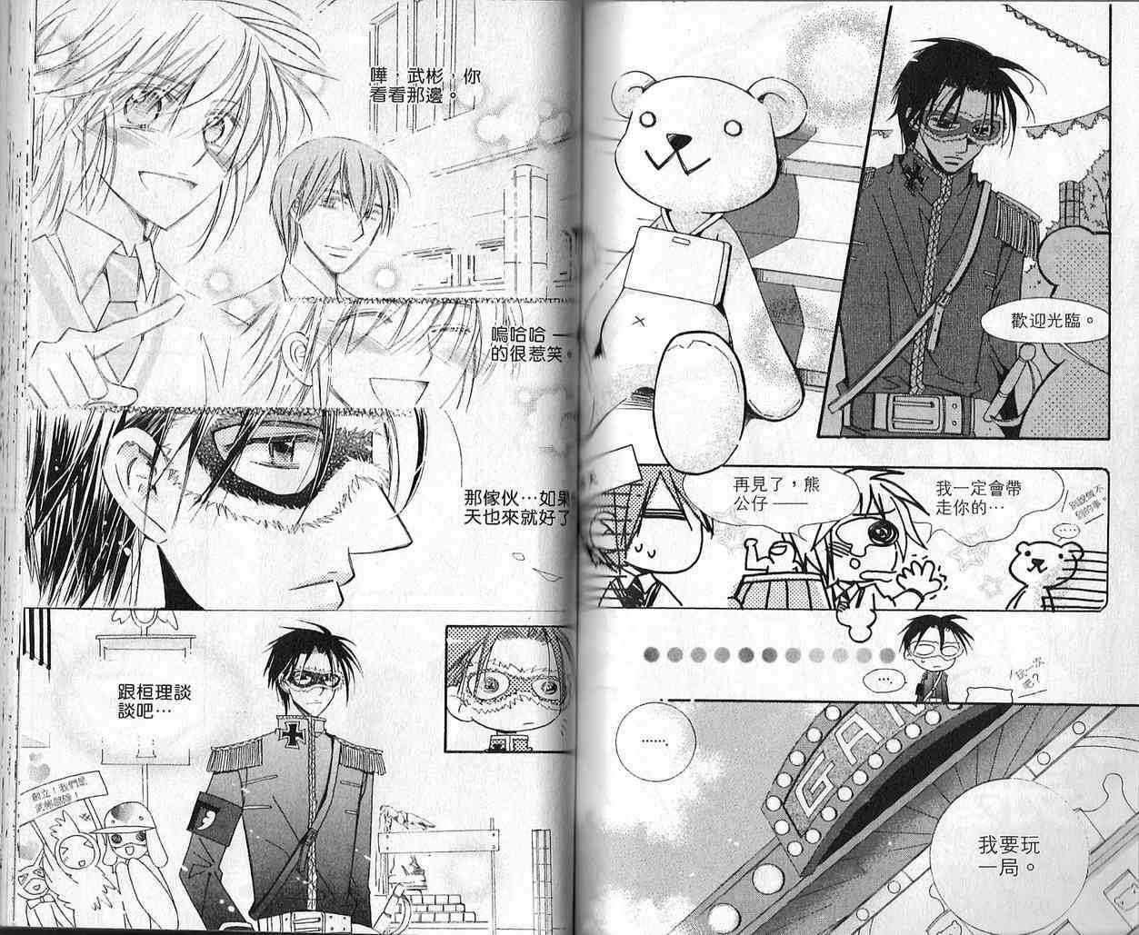 冒牌会长脱轨日记 3卷 第52页