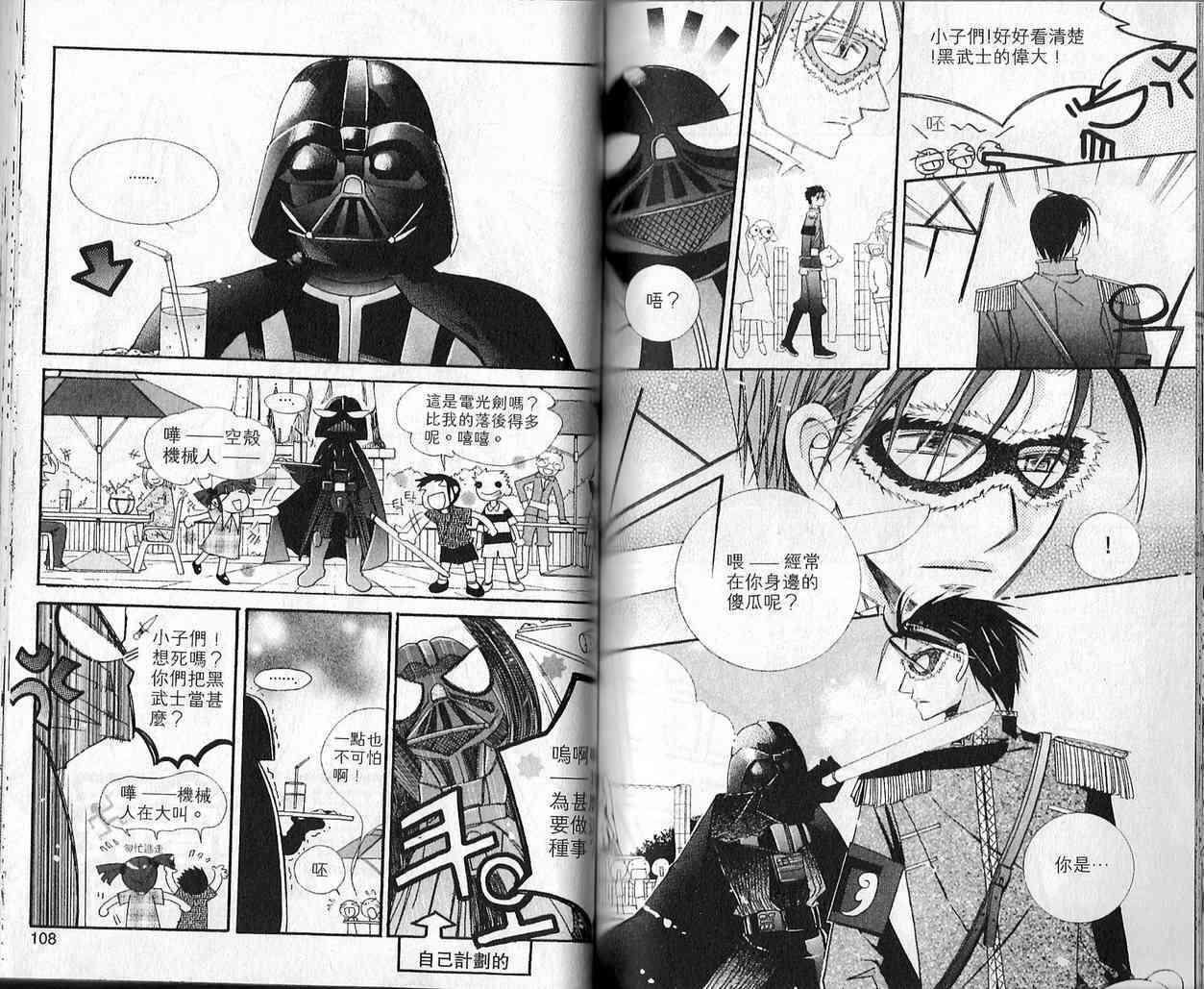 冒牌会长脱轨日记 3卷 第54页