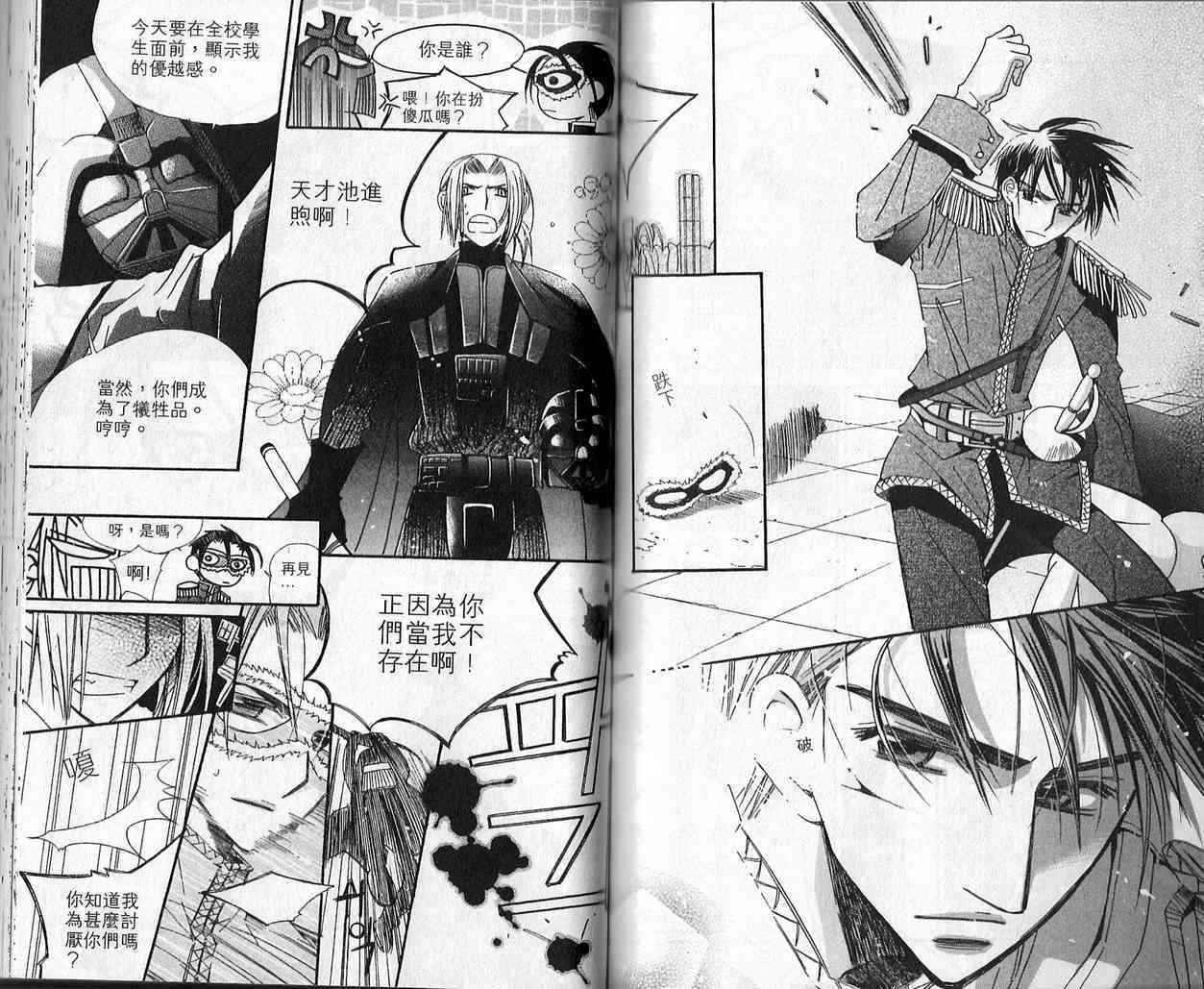 冒牌会长脱轨日记 3卷 第55页