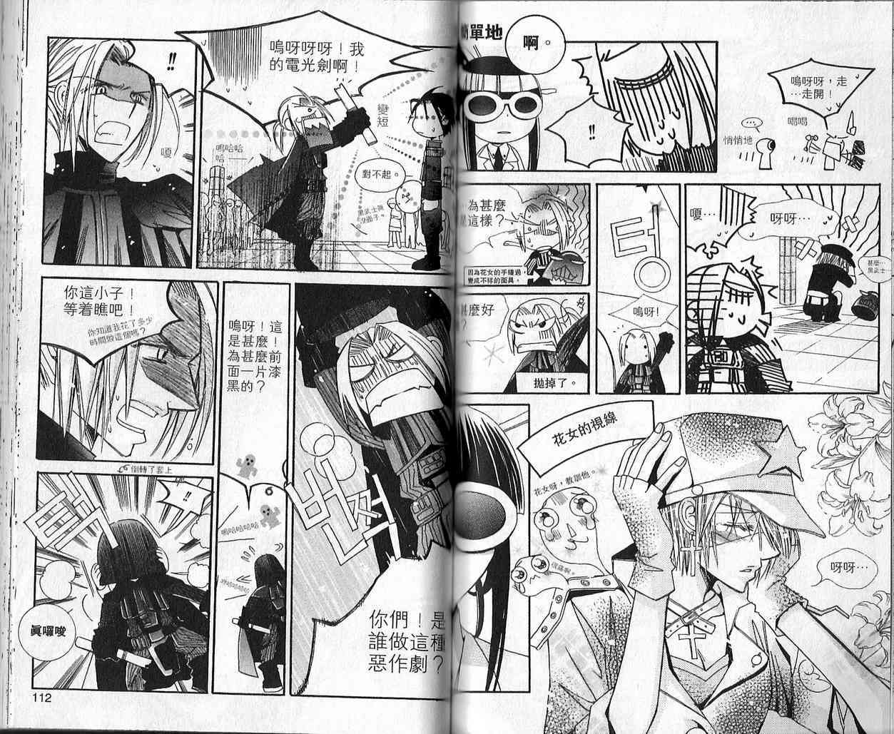 冒牌会长脱轨日记 3卷 第56页