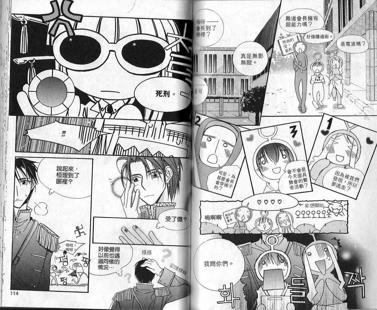 冒牌会长脱轨日记 3卷 第57页