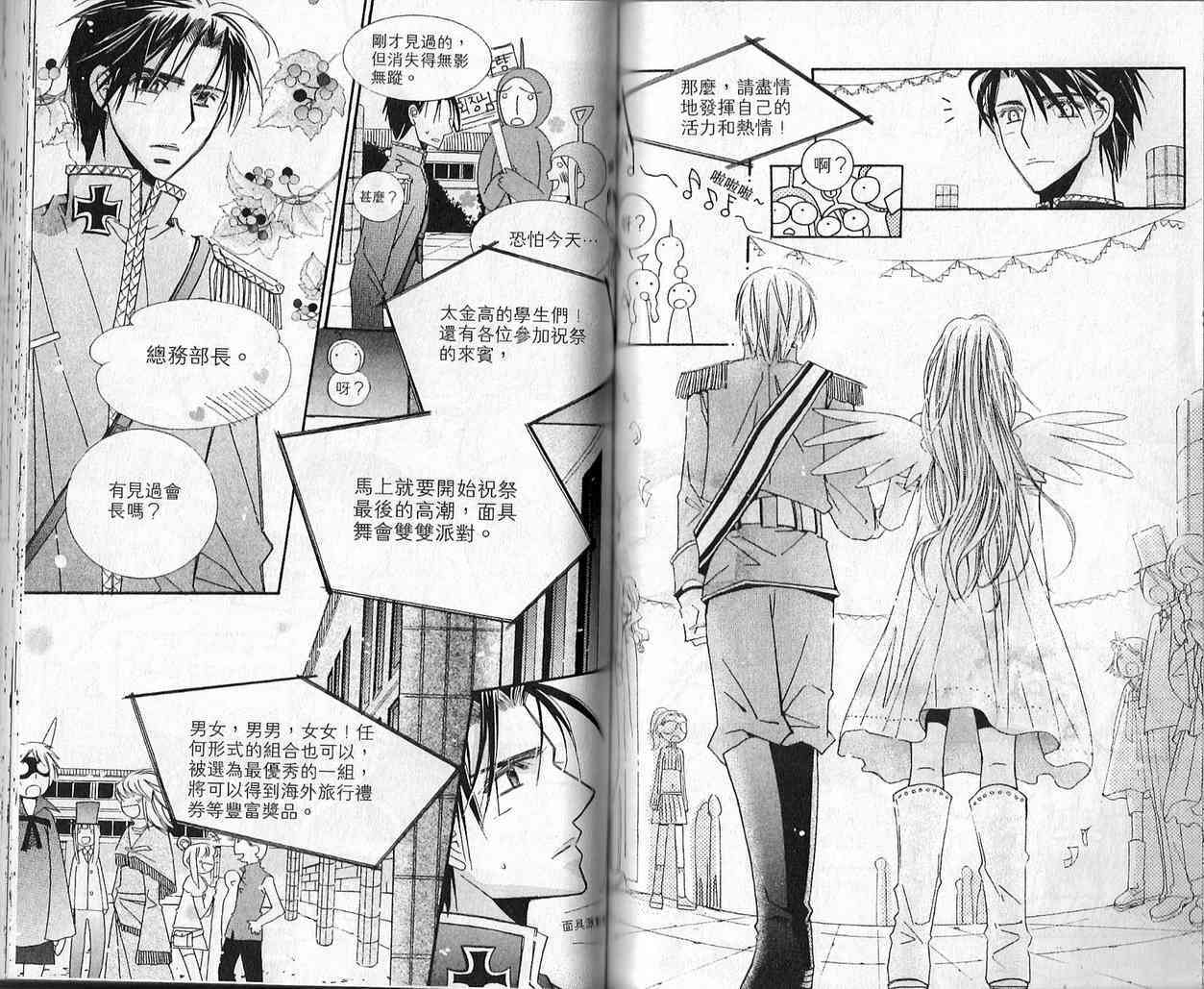 冒牌会长脱轨日记 3卷 第58页