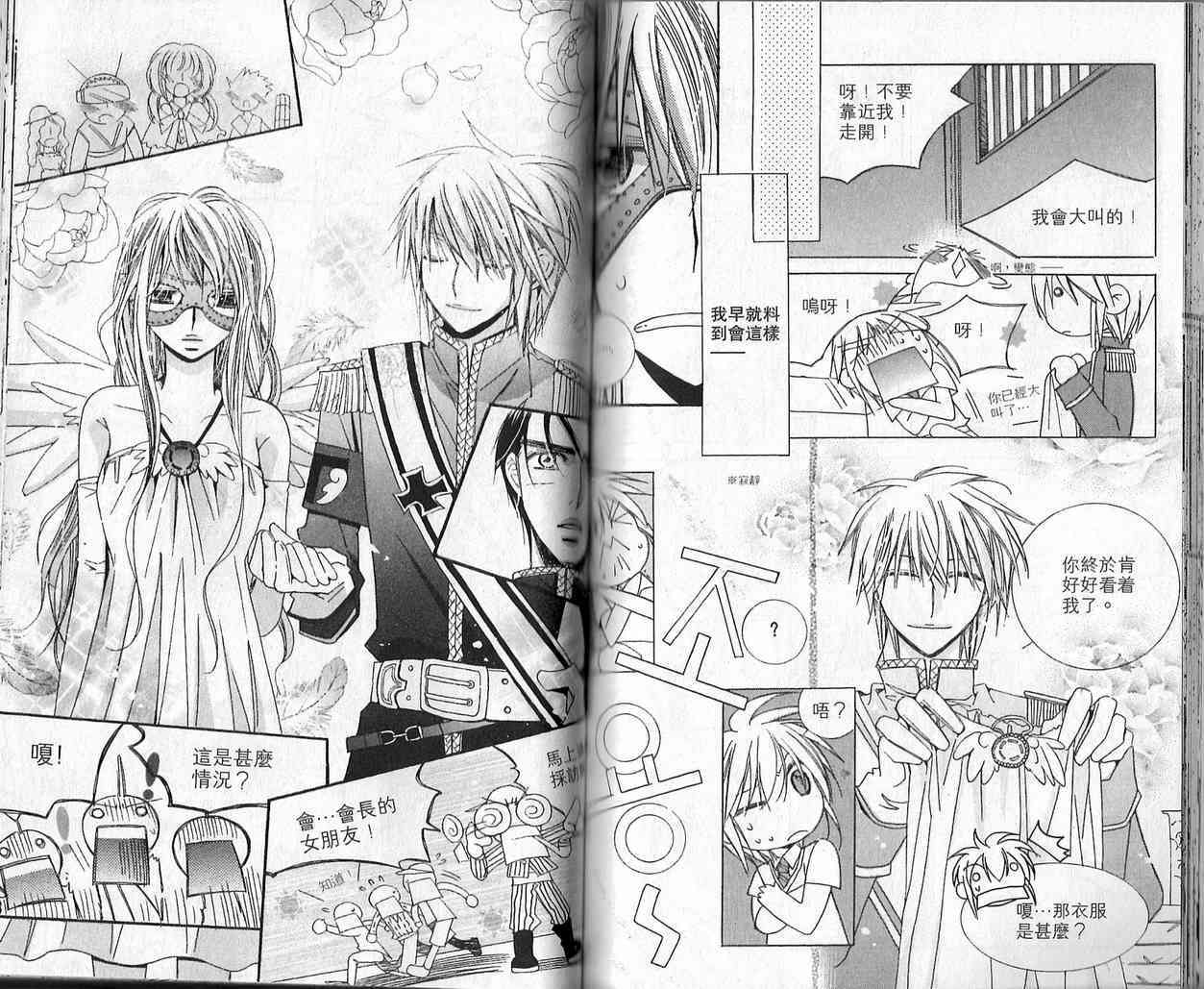 冒牌会长脱轨日记 3卷 第59页