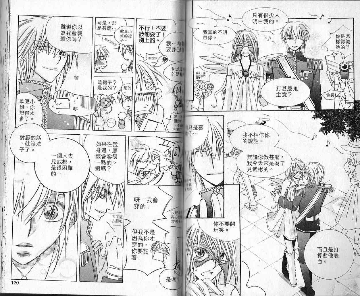 冒牌会长脱轨日记 3卷 第60页