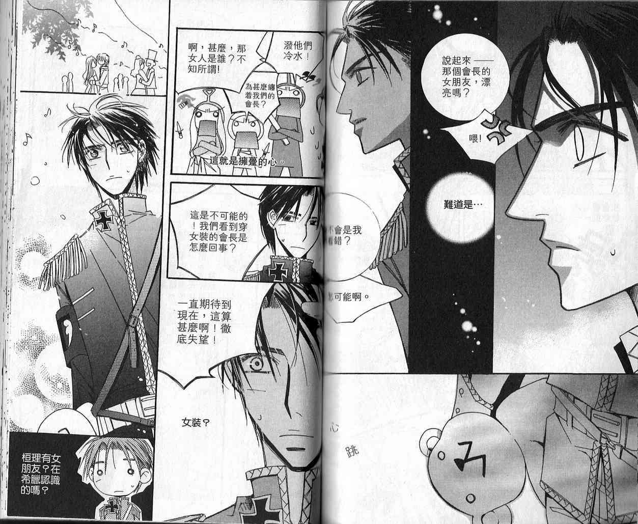 冒牌会长脱轨日记 3卷 第61页