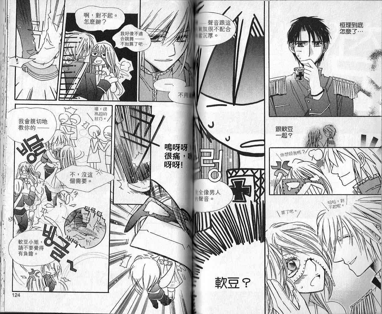 冒牌会长脱轨日记 3卷 第62页