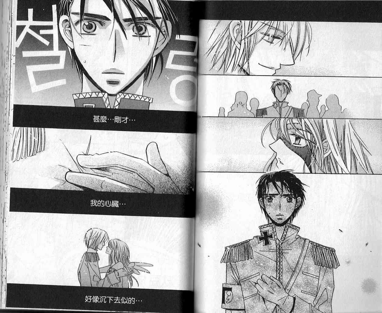 冒牌会长脱轨日记 3卷 第63页