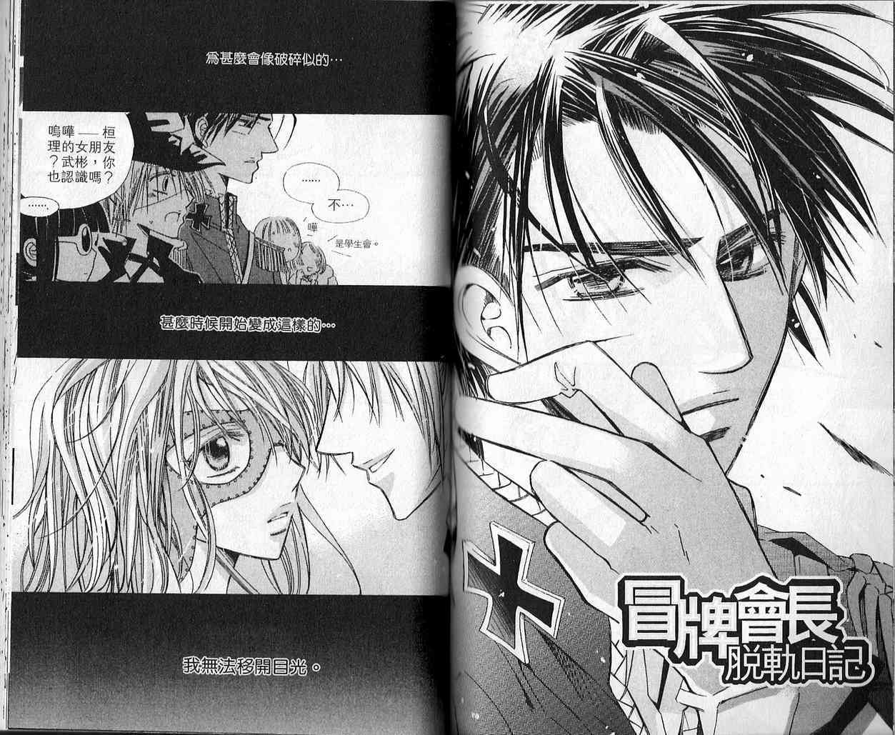 冒牌会长脱轨日记 3卷 第64页