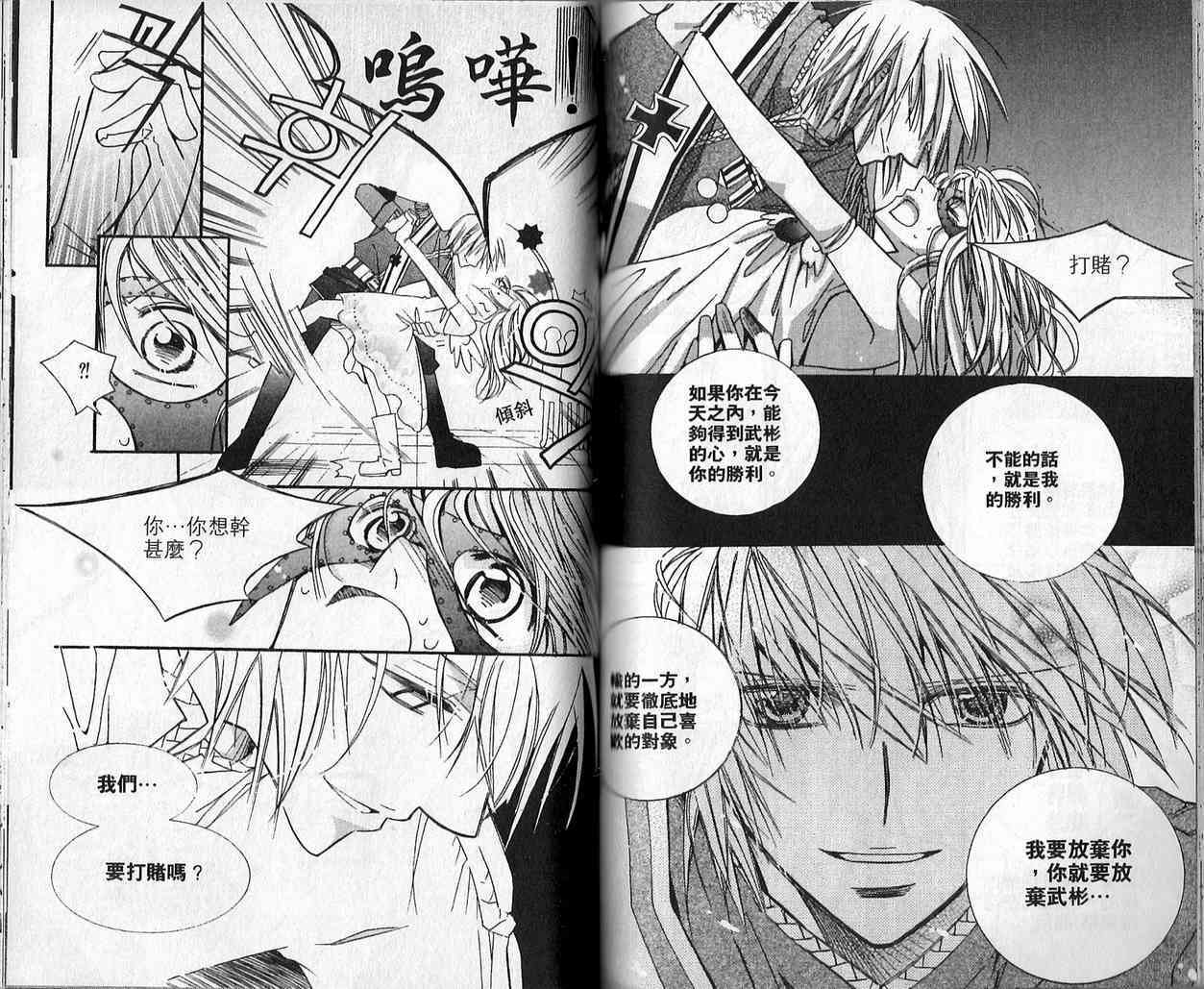 冒牌会长脱轨日记 3卷 第65页