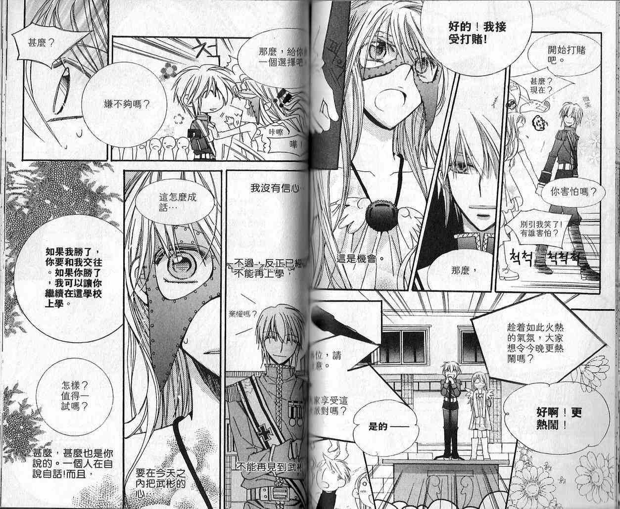 冒牌会长脱轨日记 3卷 第66页