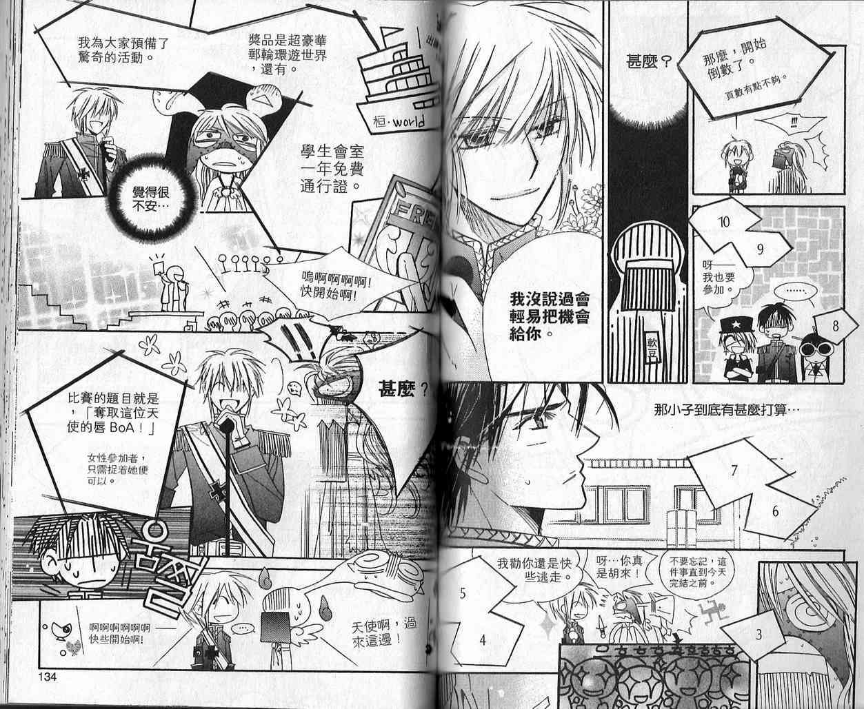 冒牌会长脱轨日记 3卷 第67页