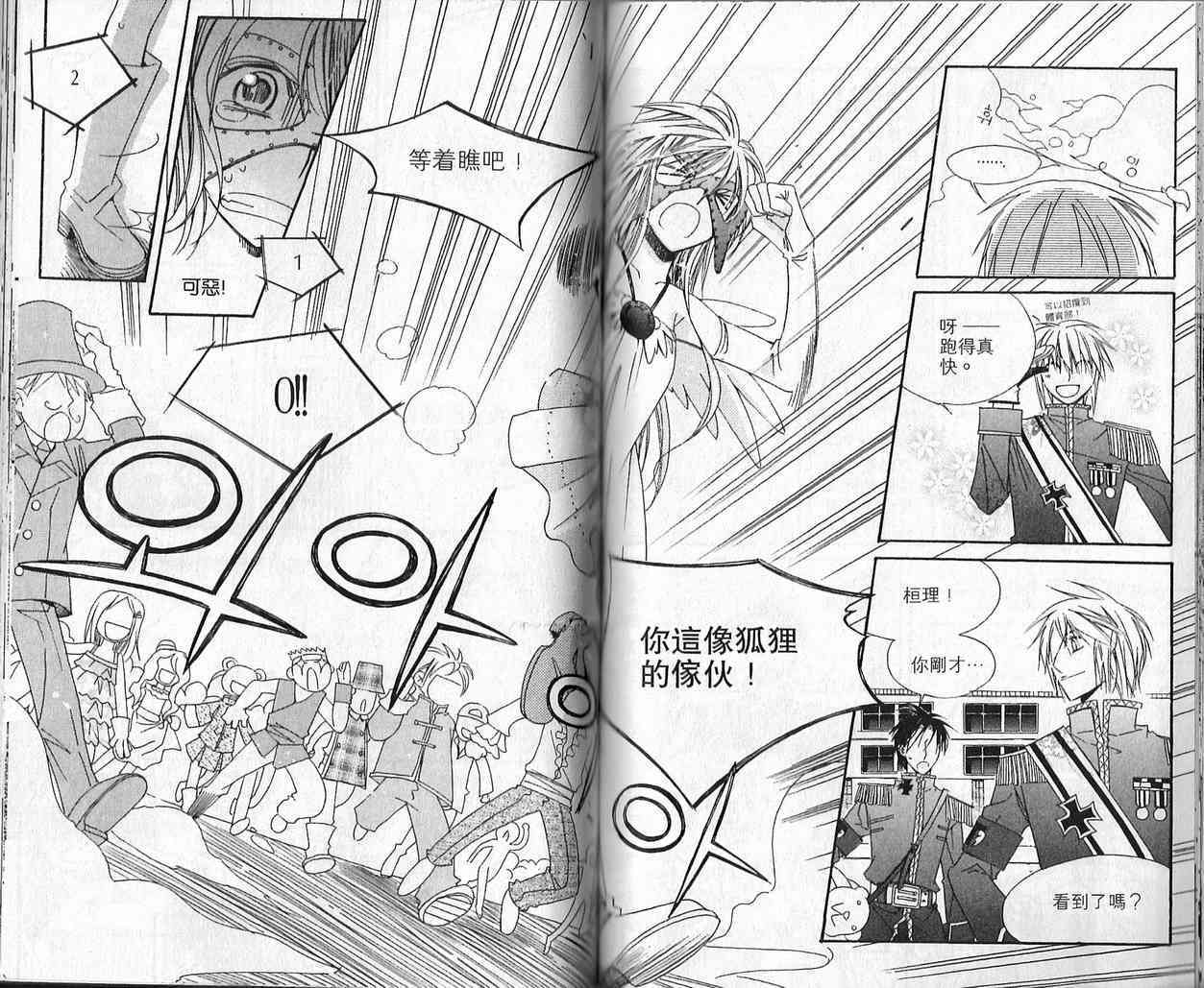 冒牌会长脱轨日记 3卷 第68页