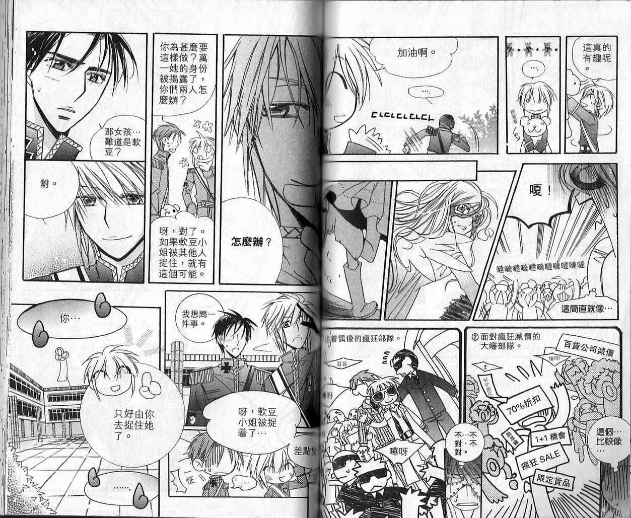 冒牌会长脱轨日记 3卷 第69页