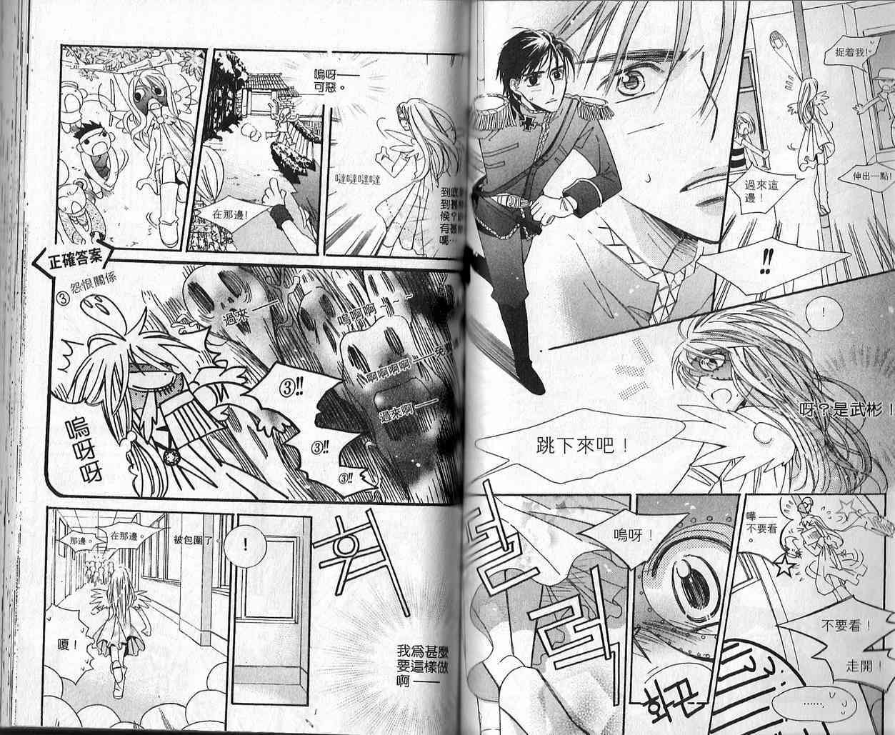 冒牌会长脱轨日记 3卷 第70页