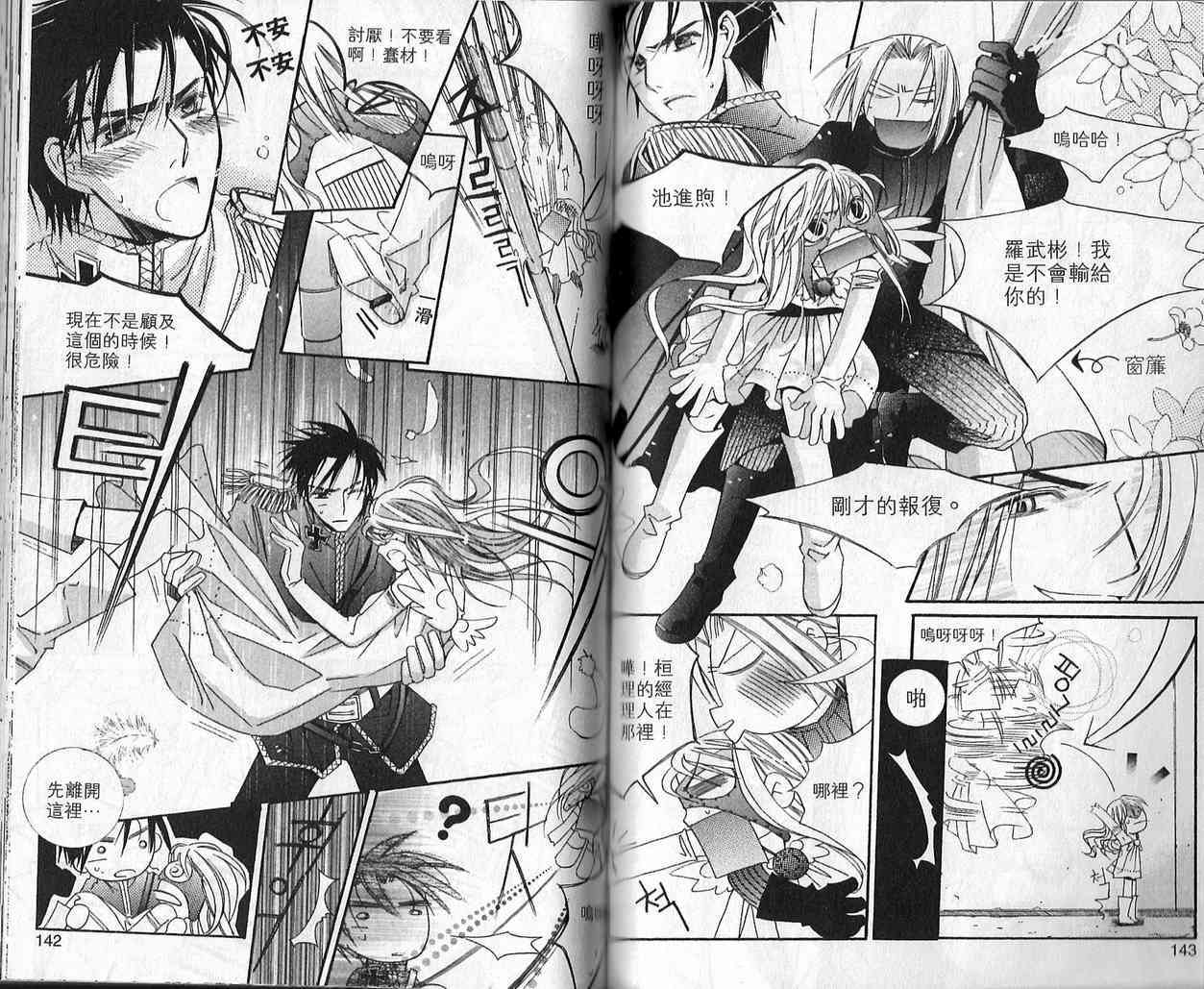 冒牌会长脱轨日记 3卷 第71页